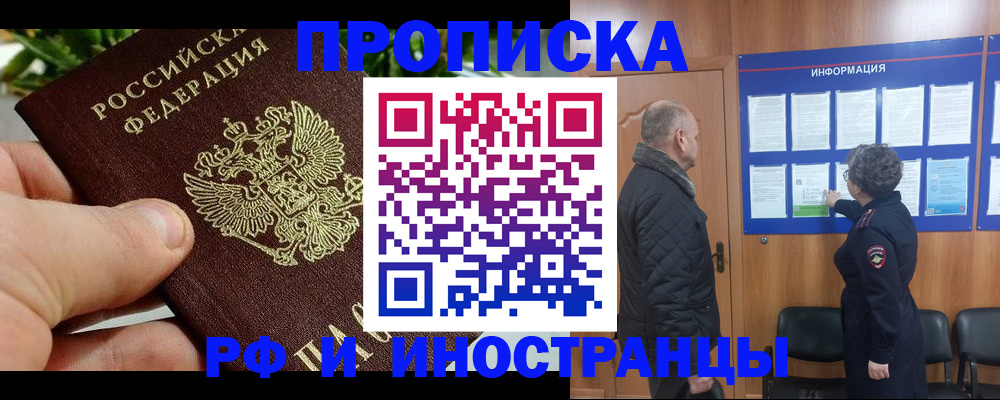 временная регистрация купить в Екатеринбурге