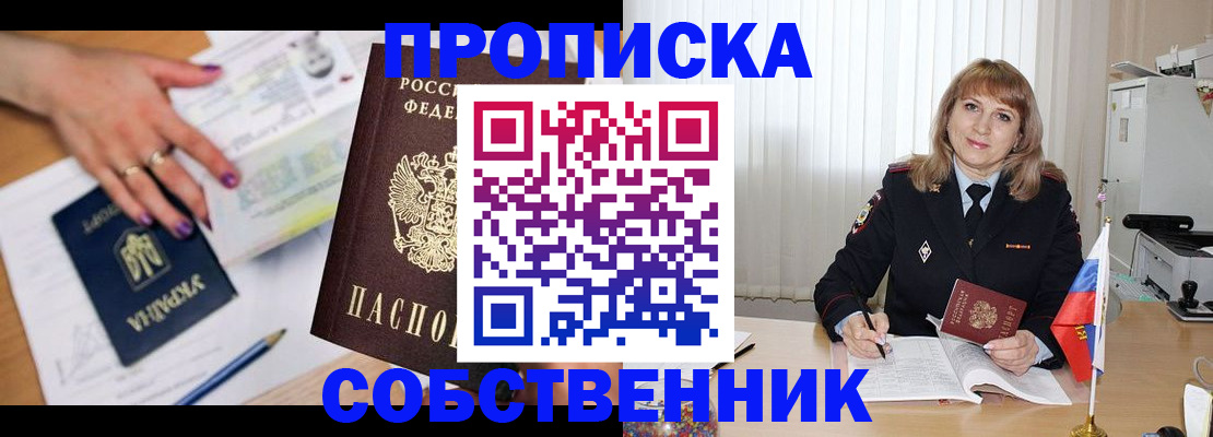 прописка в Екатеринбурге