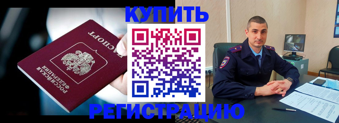 купить прописку в Екатеринбурге